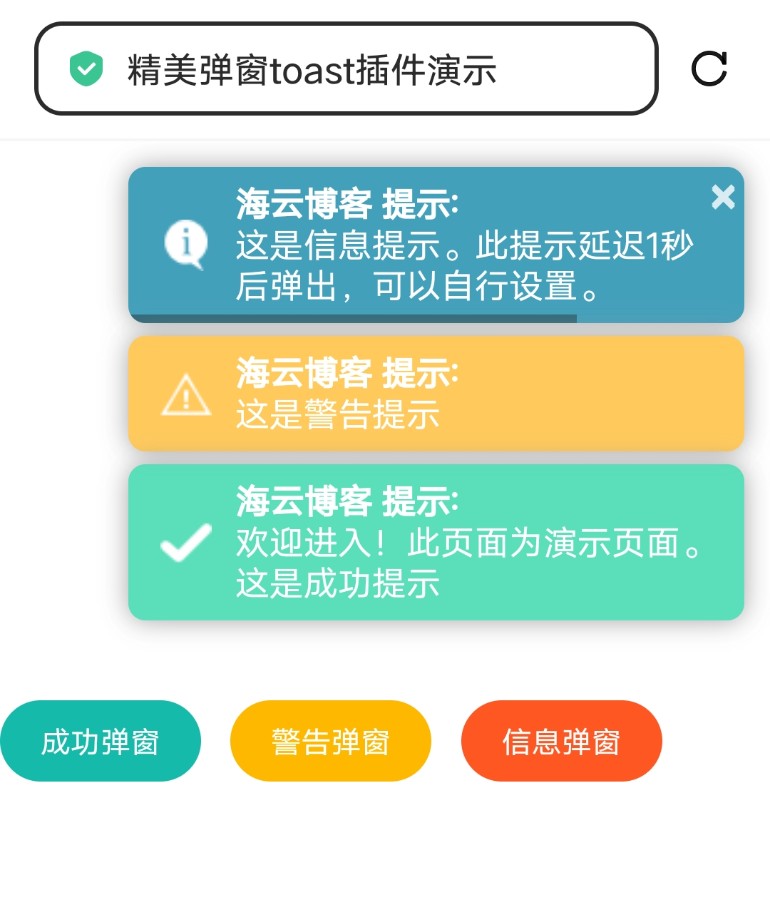 toastr精美弹窗演示图片1