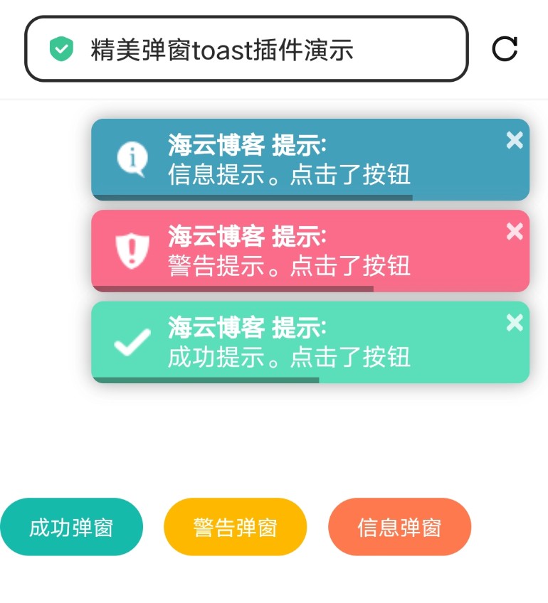 toastr精美弹窗演示图片2