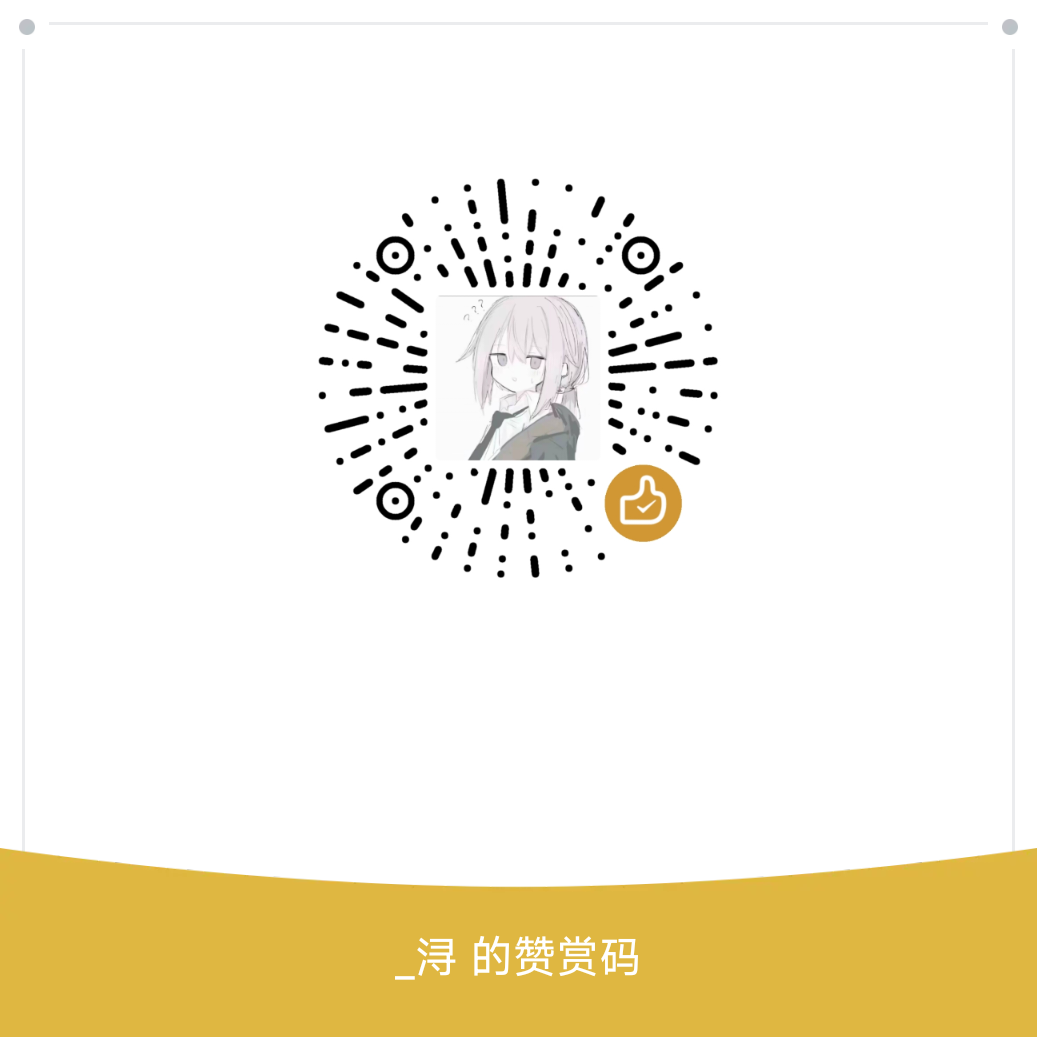 微信打赏